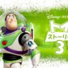 Toy Story 3 (2010) still