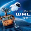 WALL-E (2008) scene