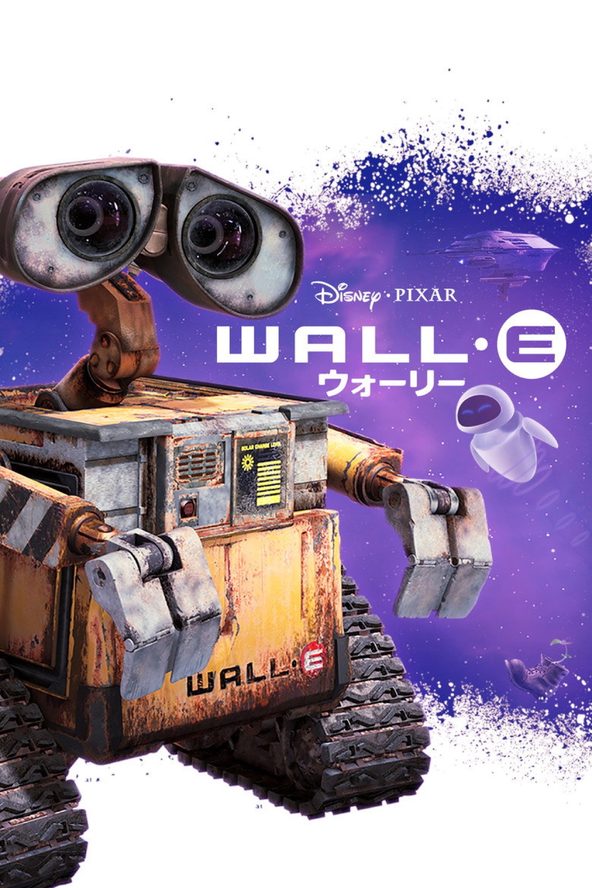 WALL-E (2008) poster