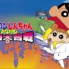 クレヨンしんちゃん 嵐を呼ぶ アッパレ！戦国大合戦 場面写真