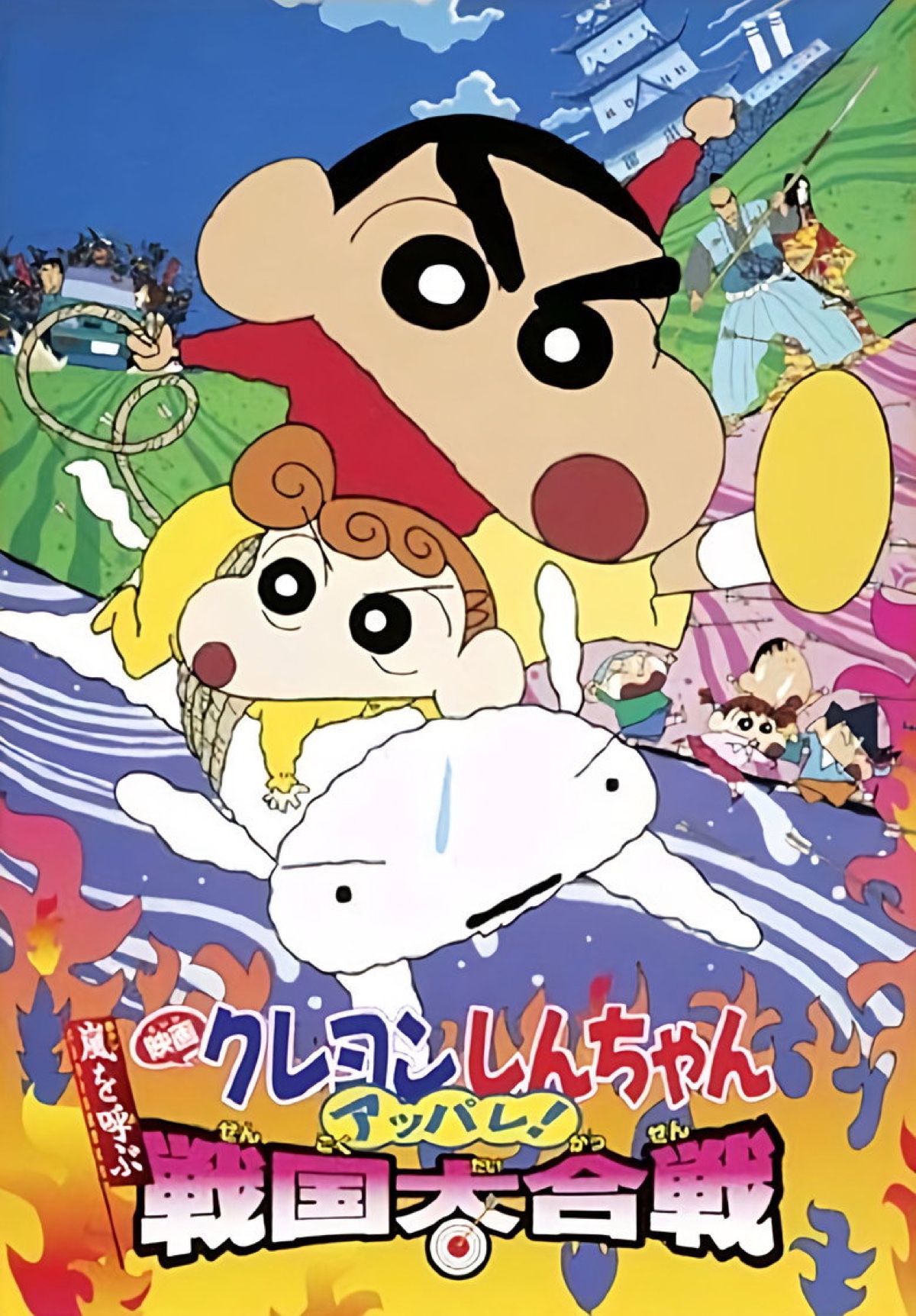 Crayon Shin-chan: The Battle of the Warring States (2002) poster