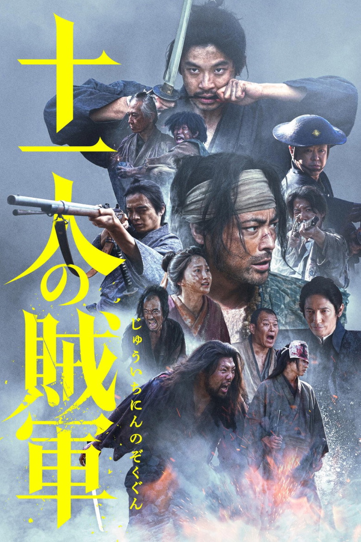 11 Rebels (2024) poster