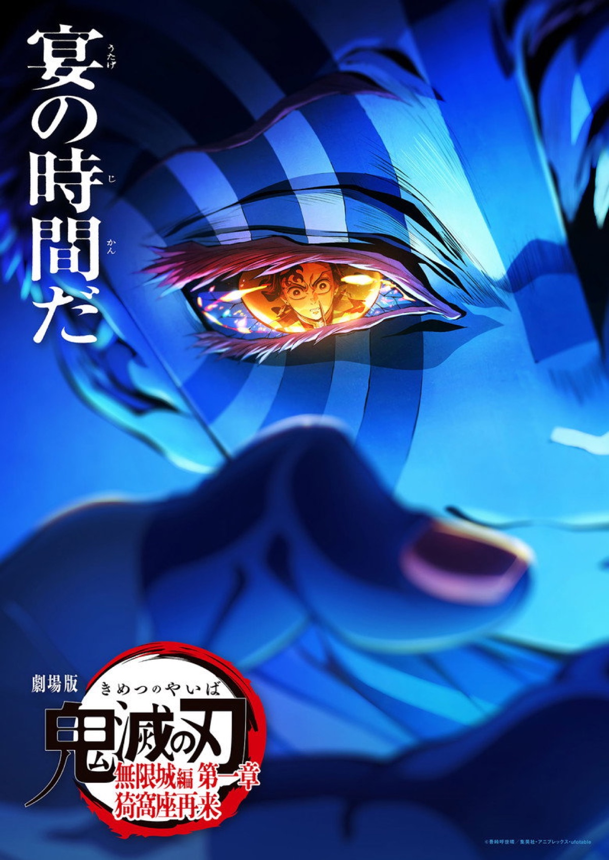 Demon Slayer: Kimetsu no Yaiba Infinity Castle poster
