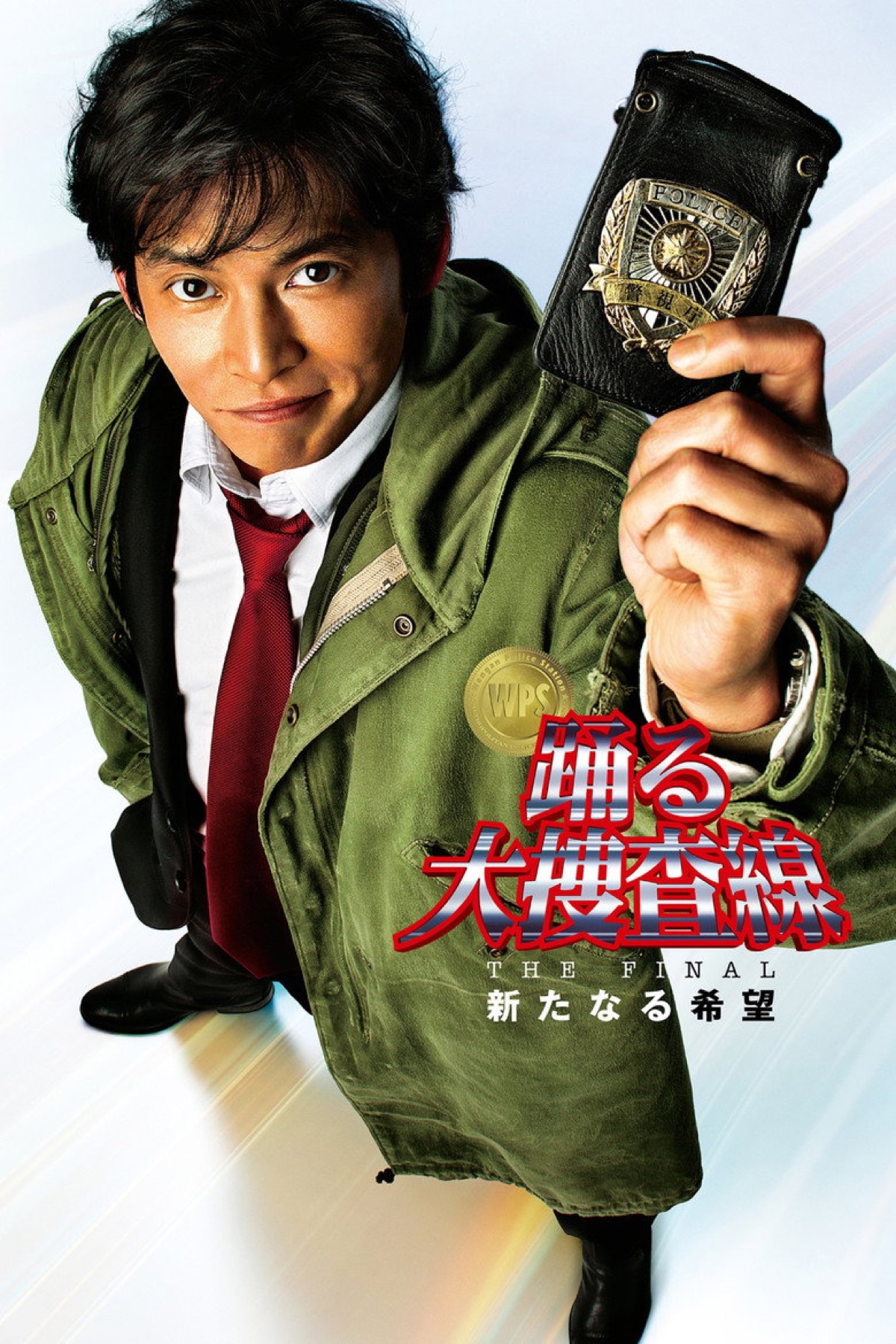 Bayside Shakedown: The Final poster