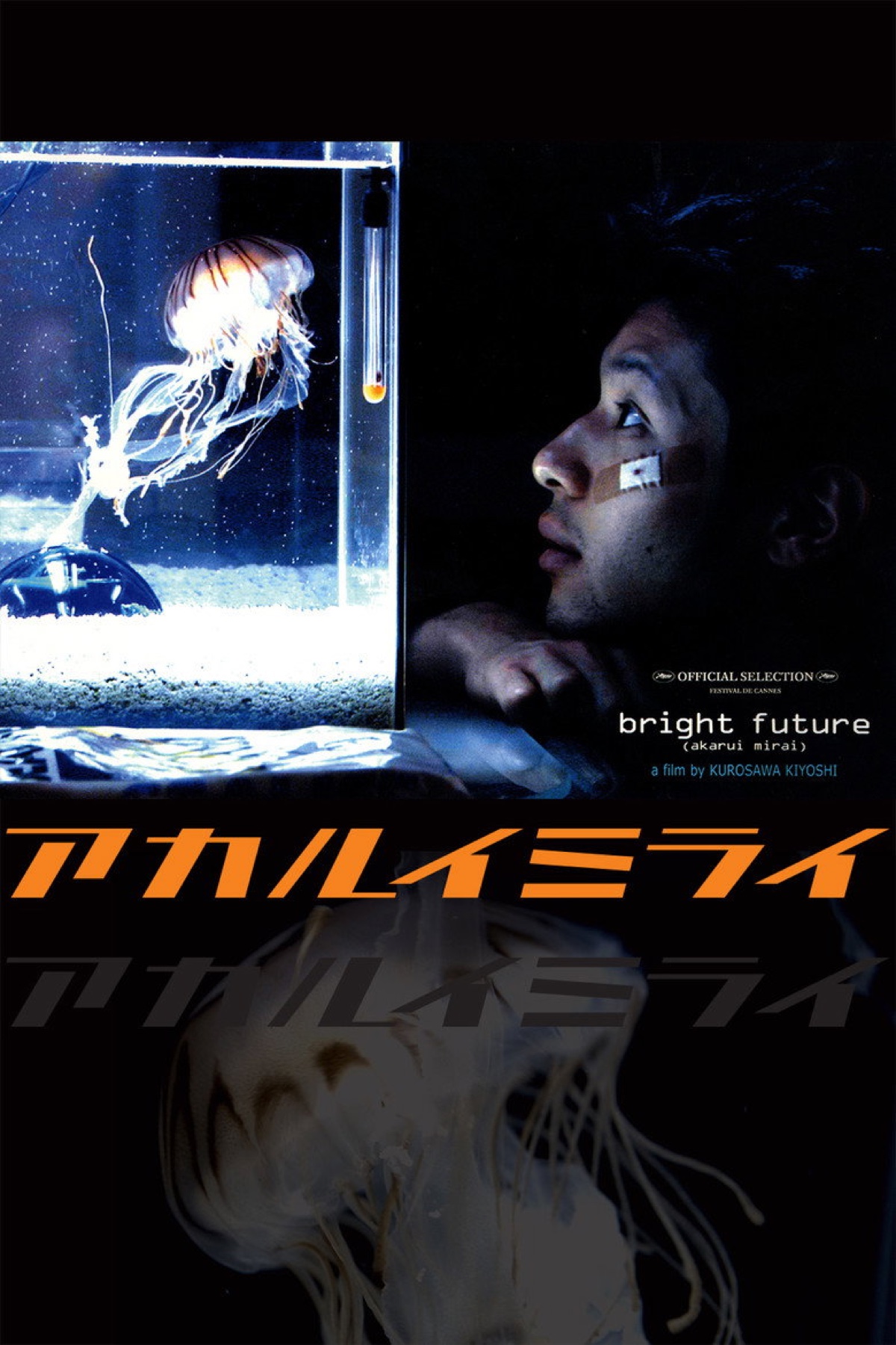 Bright Future (2003) poster
