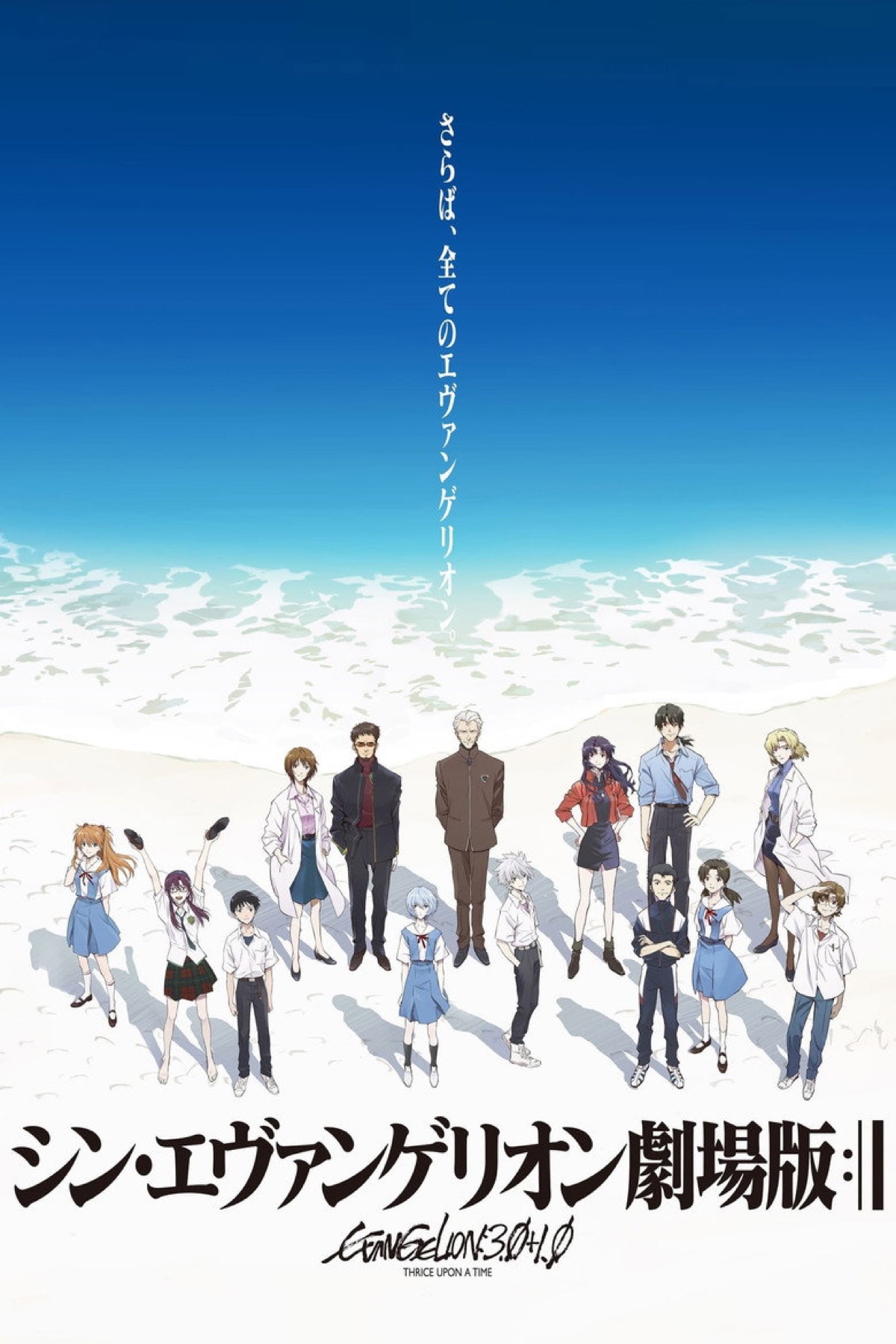 Evangelion: 3.0+1.0 Thrice Upon a Time poster