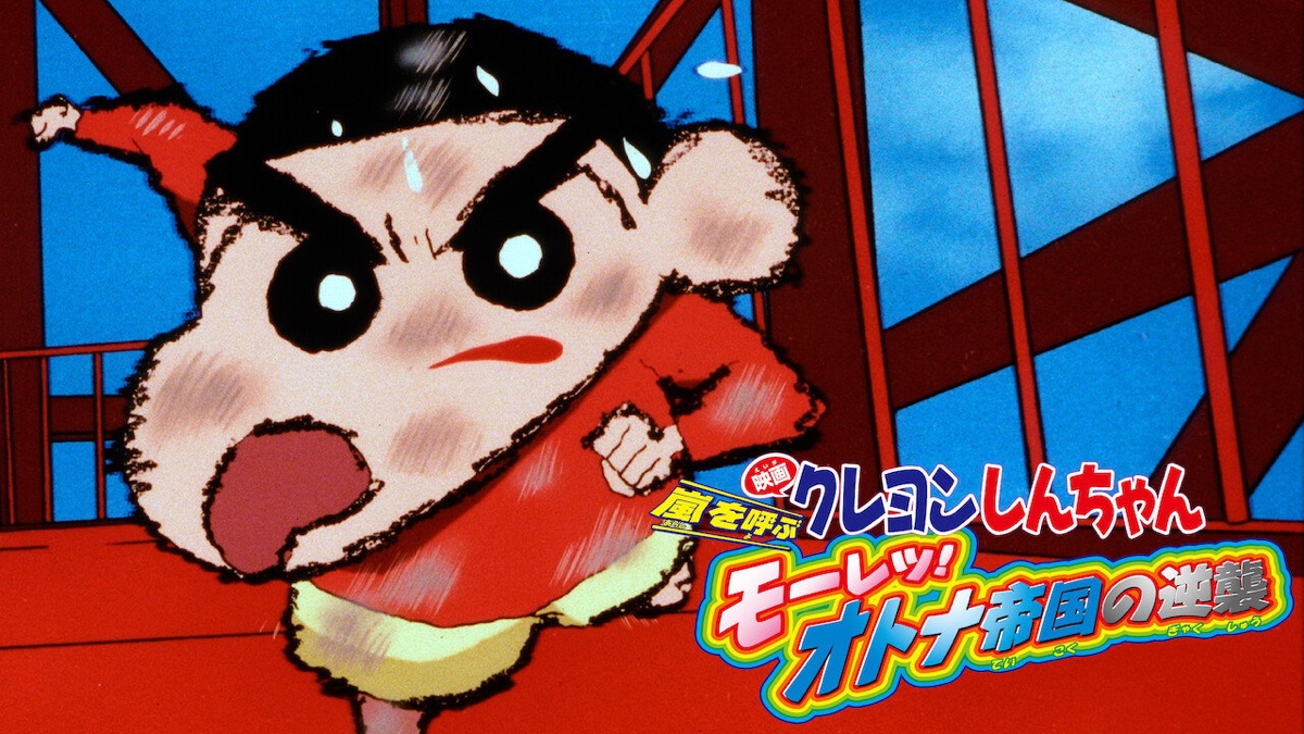Crayon Shin-chan: The Adult Empire Strikes Back scene