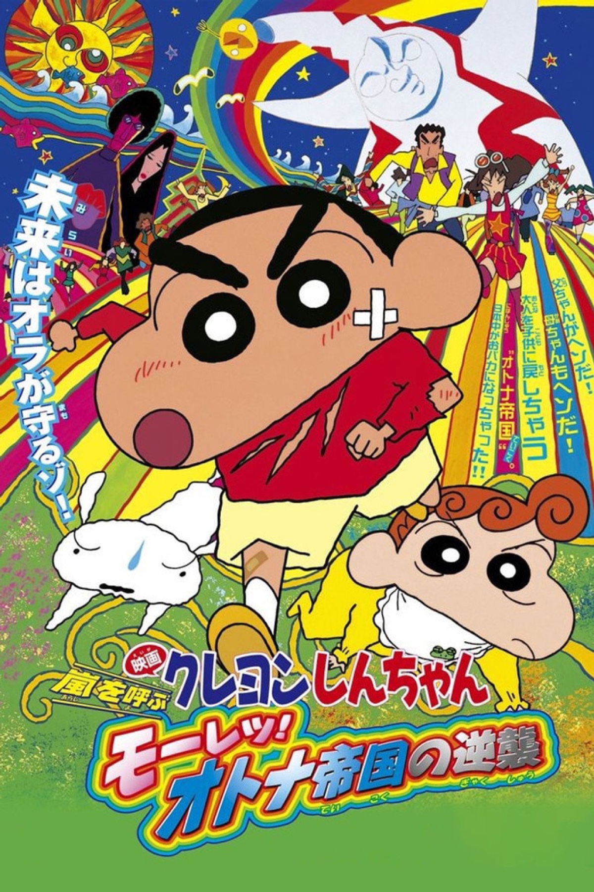 Crayon Shin-chan: The Adult Empire Strikes Back poster