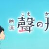 A Silent Voice (2016) scene