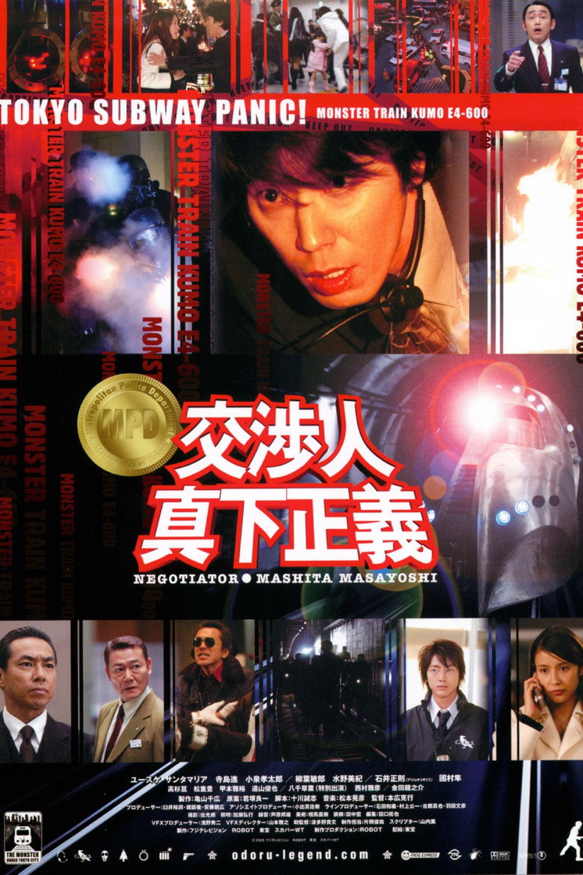 Negotiator: Mashita Masayoshi (2005) poster