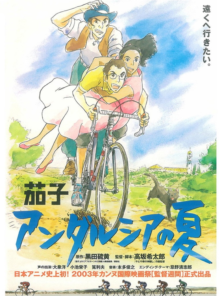 Nasu: Summer in Andalusia (2003) poster