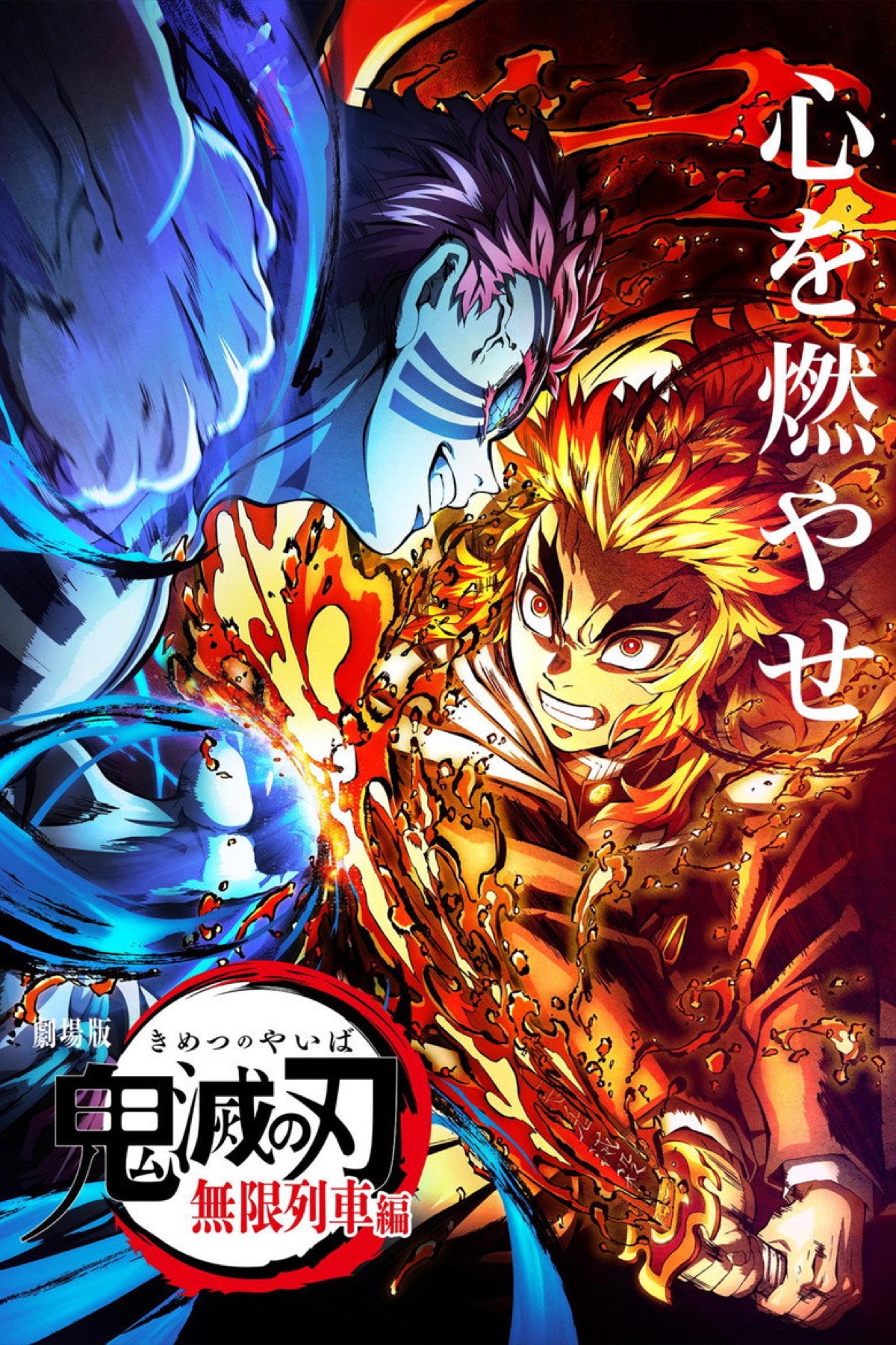 Demon Slayer Kimetsu no Yaiba The Movie Mugen Train poster