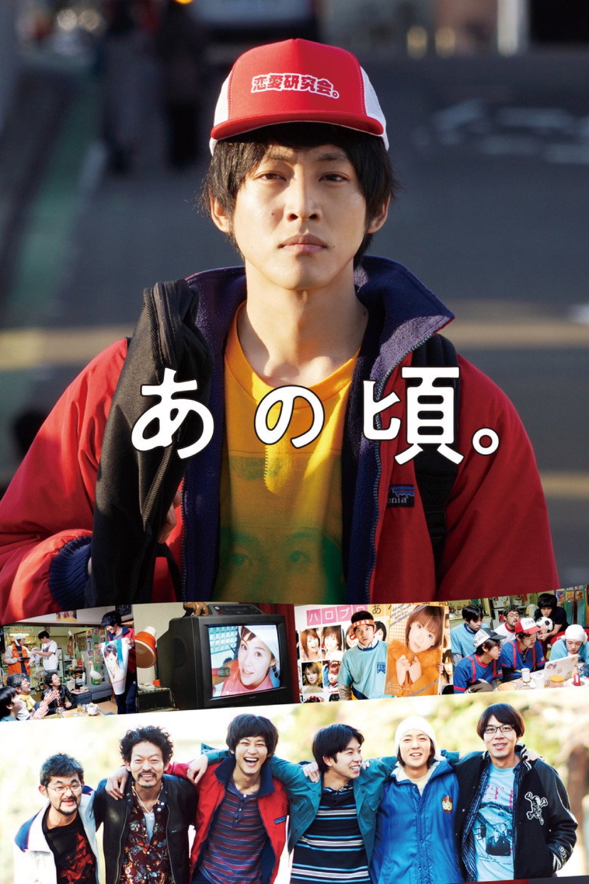 Ano Koro (2021) poster