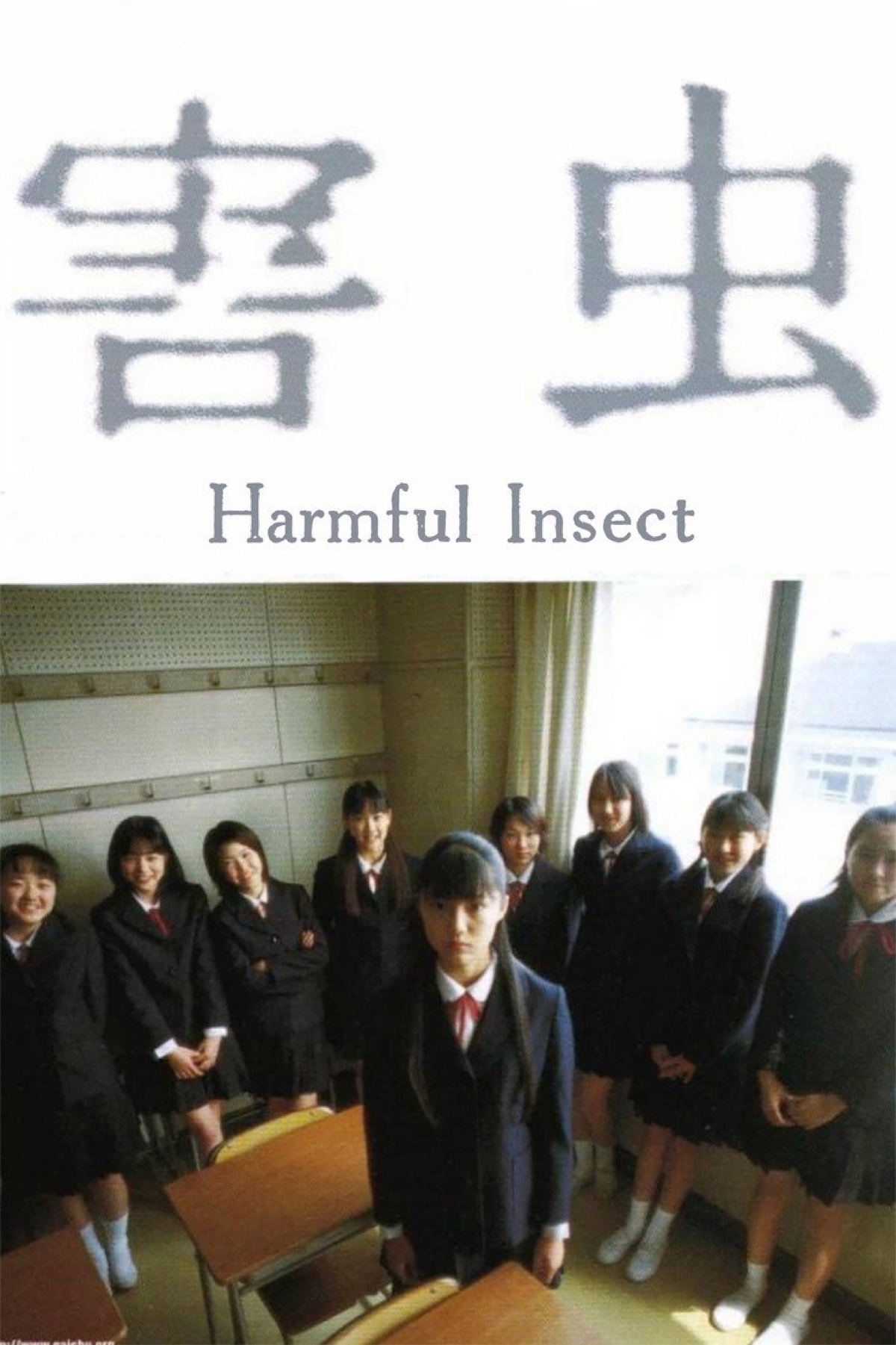 Harmful Insect (2002) poster