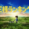 Ranking of Kings (2021) anime still