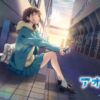 アオのハコ 場面写真