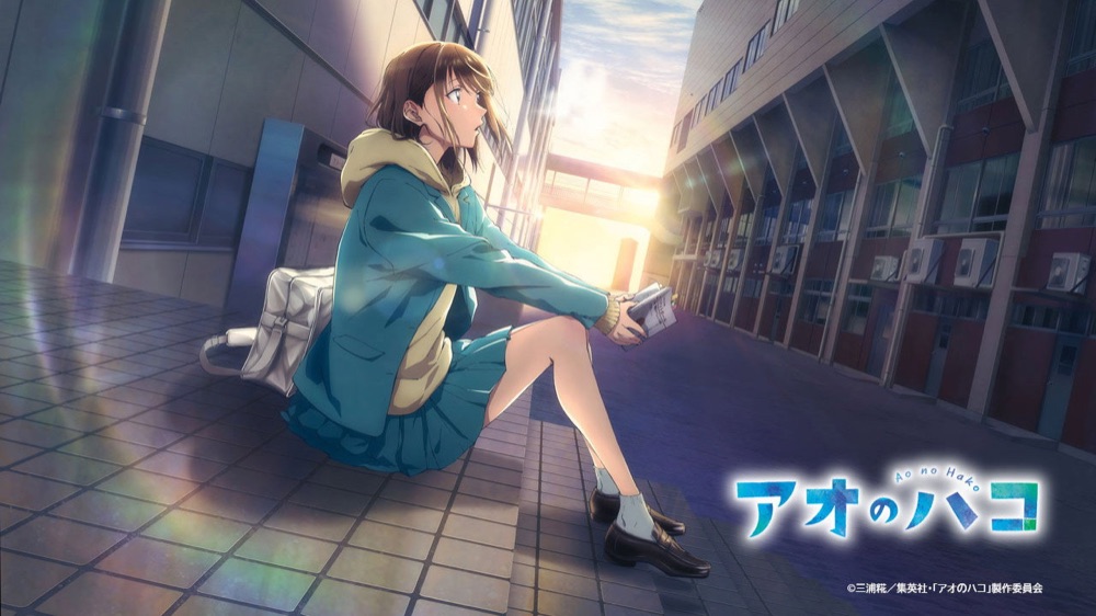 アオのハコ 場面写真