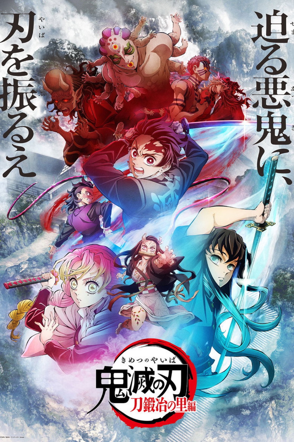 Demon Slayer: Kimetsu no Yaiba Swordsmith Village Arc poster