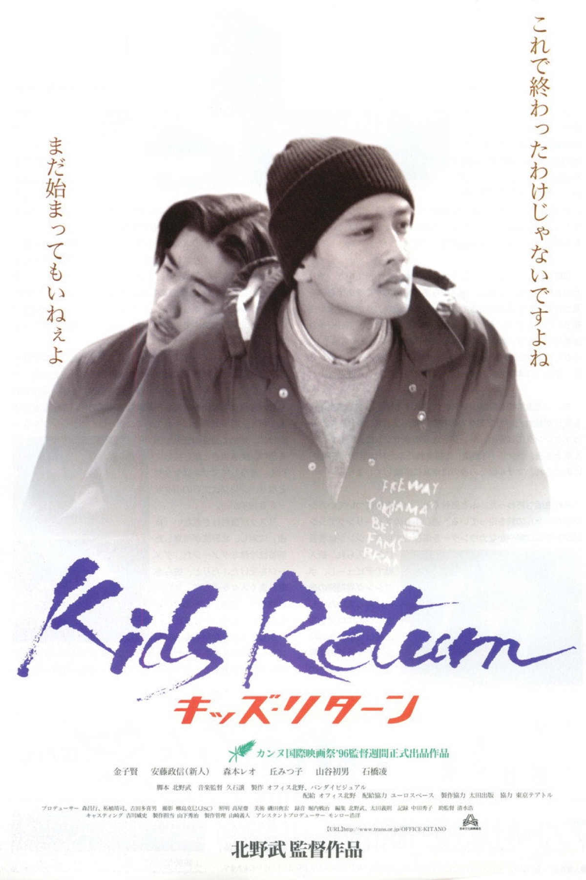 Kids Return (1996) poster