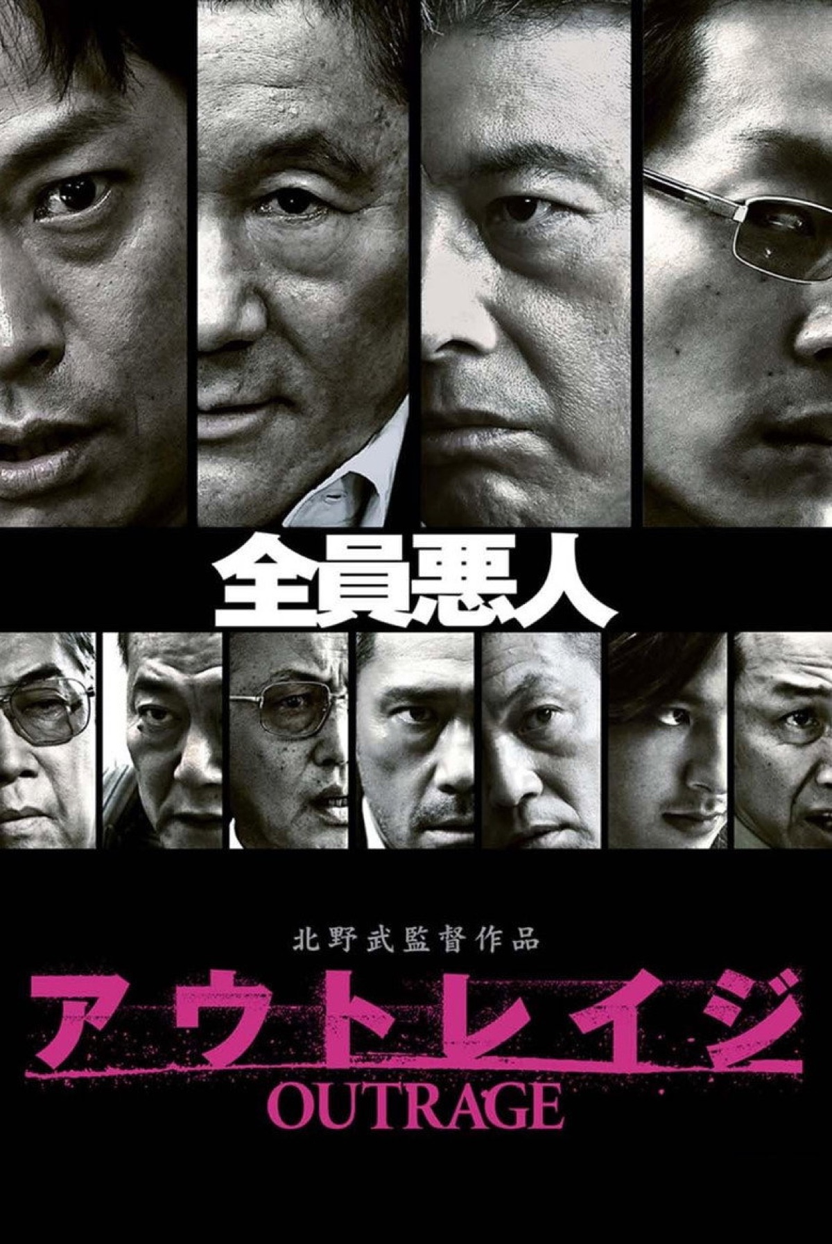 Outrage (2010) poster