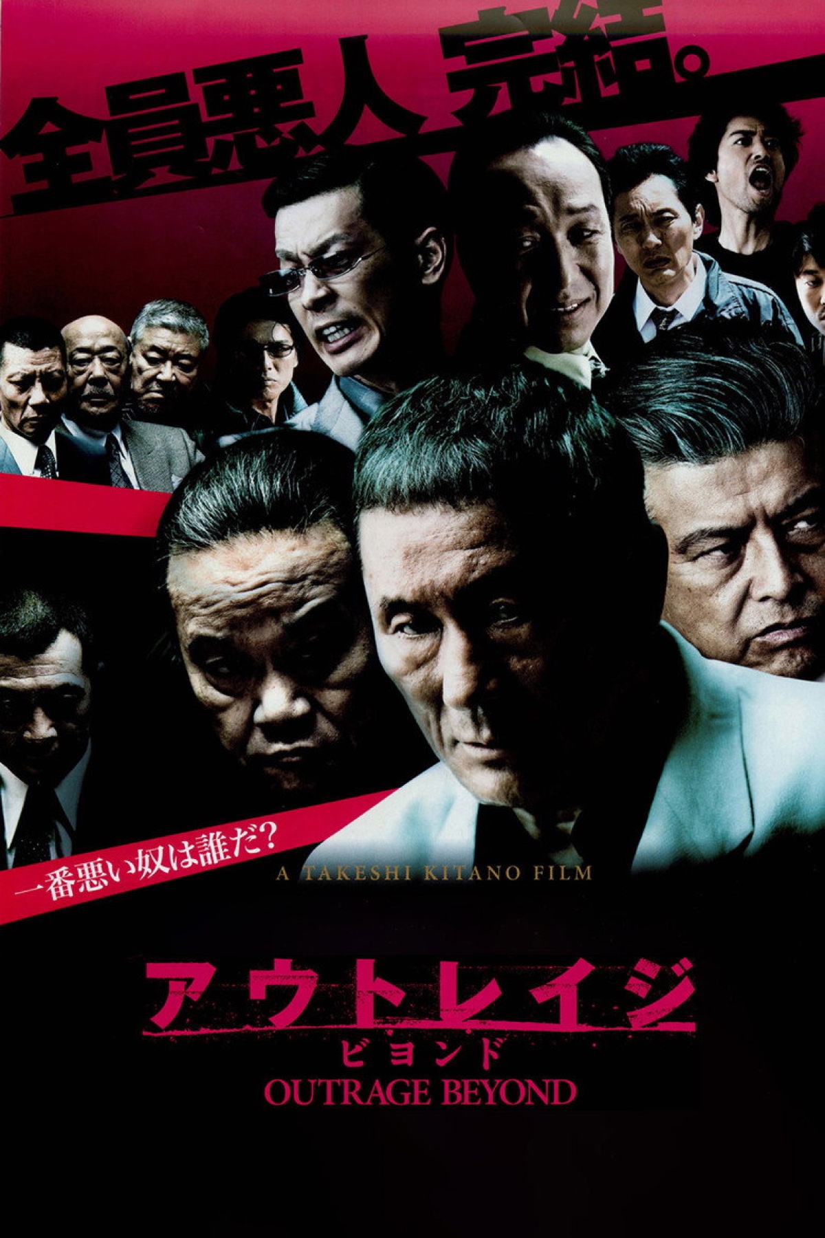 Beyond Outrage (2012) poster