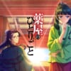 The Apothecary Diaries Season 1 key visual - Maomao and Jinshi at the inner palace gate