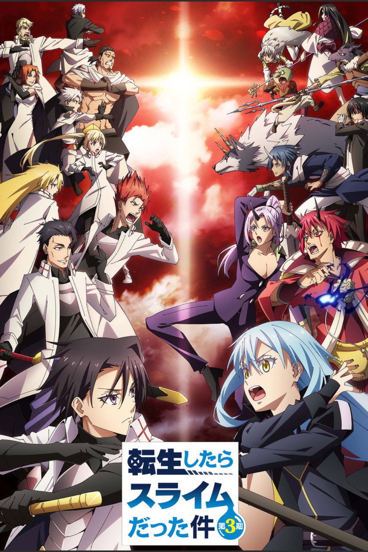 That Time I Got Reincarnated as a Slime Season 3 key visual